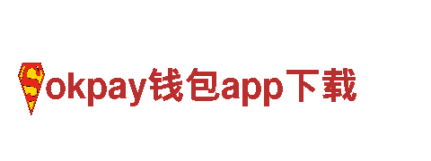 领跑创意行销，okpay钱包app下载为您打造创新未来！